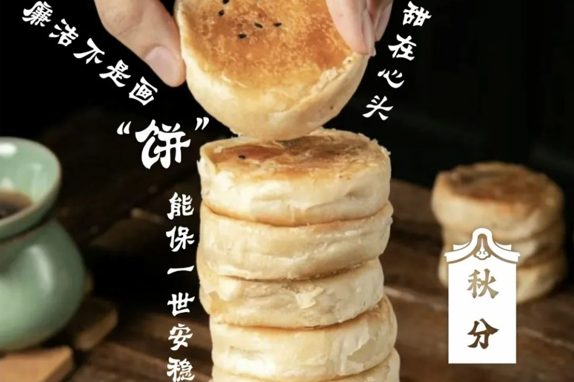 當二十四節(jié)氣遇見揭陽美食 | 秋分 · 綠豆餅